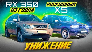 Божественный BMW X5 e53 и НИКАКУЩИЙ Lexus RX 350 / Все хотят БМВ, а не Лексус / ТИХИЙ