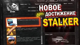 Получил НОВОЕ достижение в Зов Припяти - Игрок. S.T.A.L.K.E.R. Острова #2