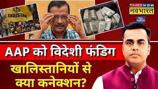 News Ki Pathshala Live With Sushant Sinha : AAP को विदिशी Funding? | Khalistan | Arvind Kejriwal