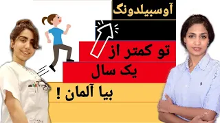 صفر تا صد آوسبیلدونگ | پرستاری در آلمان