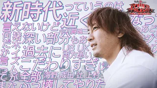 「新時代は すぐ目の前」凱旋から1年。IWGP US(UK)ヘビー級王座挑戦 海野翔太インタビュー【新日本プロレス 11.4 大阪】