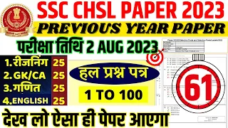 SSC CHSL 2 AUGUST SHIFT-1 PAPER | SSC CHSL TIER-1 PREVIOUS PAPER-71 | SSC CHSL PREVIOUS YEAR PAPER
