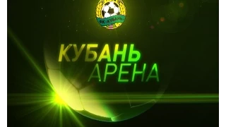 Телепрограмма "Кубань Арена" от 9.09.2015