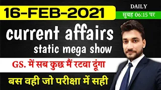 16 February 2021 Current Affairs | STATIC GK  का महाकुंभ अब साथ में  | Current Affairs 2021 February