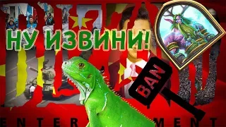 Киберспортсмен из Гонконга все еще забанен! Близзард окончательно сошли с ума !