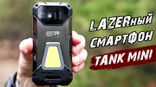 МИНИ ТАНК из КИТАЯ! Они сделали это! Бронесмартфон 8849 TANK MINI 1 с ЛАЗЕРОМ!