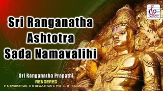 Sri Ranganatha Ashtotra Sada Namavalihi | Sri Ranganatha Prapathi | Sanskrit | Super Recording Music