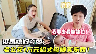 洋媳妇29号回俄罗斯，老公花1万买中国元素的礼物，看看都买了啥?#外国媳妇 #中外夫妻 #生活日常记录 #混血宝宝说方言 #混血儿 #俄罗斯美女 #乌克兰美女 #跨国恋 #海外生活