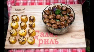 Грузинский салат-гриль - блюдо из ресторана на вашем столе!