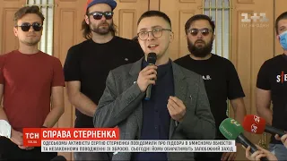 Прокурори у суді проситимуть для активіста Стерненка цілодобового домашнього арешту