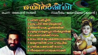 Mayilppeeli (1988) | Hindu Devotional Songs丨KJ Yesudas丨KF MUSIC MALAYALAM