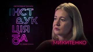 Інструкція від Тетяни Микитенко (Ragulivna): еволюція рагулів, інтернет-срачі, ЛГБТ, емпатія