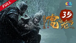 《大军师司马懿之虎啸龙吟》第35集 - 司马昭杀嫂 张春华病危 Growling Tiger Roaring Dragon EP35【超清】