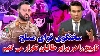 در این هفته: سخنگوی قوای مسلح نظامیان را برای جنگ به صف کرد