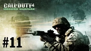 Прохождение Call of Duty 4: Modern Warfare - Часть 11: Все в камуфляже (Без комментариев)