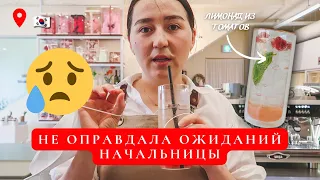 Работа в корее | Начальница разачарована | Как говорить, чтоб понравиться корейцу?! | korea vlog