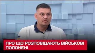 ⚡ Про що розповідають військові полонені і що вони відчувають, вбиваючи українців