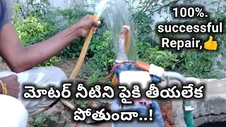 mono block pump water lifting problem||how to fix it....?