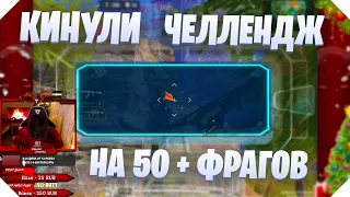 КИНУЛИ ЧЕЛЛЕНДЖ НА СТРИМЕ CALL OF DUTY MOBILE | КОРОЛЕВСКАЯ БИТВА CALL OF DUTY MOBILE