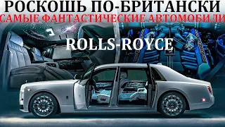 Rolls-Royce. ВНУТРИ САМОГО РОСКОШНОГО АВТОМОБИЛЯ В МИРЕ.