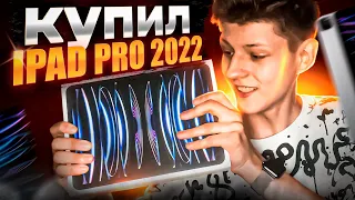 КУПИЛ IPad Pro 2022 для STANDOFF 2 | Распаковка + геймплей❤️