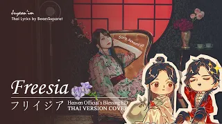 [THAI.VER] Freesia (フリイジア) | Sora Amamiya | OST. สวรรค์ประทานพร ED | JUYEON’IM