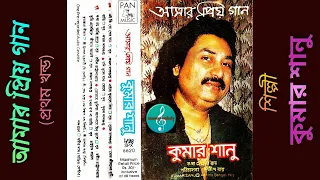 BEST OF KUMAR SANU - Aamar Priyo Gaan (Vol. 1) [1992] - All Time Bengali Hits