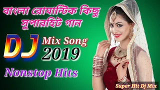 BENGALI NONSTOP ROMANTIC SUPER HIT DJ SONG 2019 || বাংলা রোমান্টিক কিছু ডিজে গান || Nonstop Dj Song