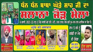 Live Sarali Mand (Tarn Taran) Dhan Dhan Baba Ghode Shah Ji || 6-07-2023 MAJHA 46 LIVE 98762-94076