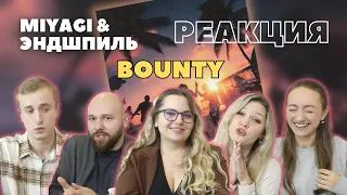 Первый раз слушаем песню Miyagi & Эндшпиль - Bounty