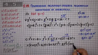Упражнение № 735 (Вариант 3-4) – ГДЗ Алгебра 7 класс – Мерзляк А.Г., Полонский В.Б., Якир М.С.