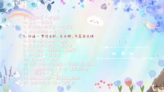 ❤ [Playlist] Chill & Cute Chinese songs | 4422335 ♡