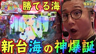 【新台】【Pスーパー海物語IN JAPAN2】日直島田の優等生台み〜つけた♪【海物語】【パチスロ】【パチンコ】【新台動画】