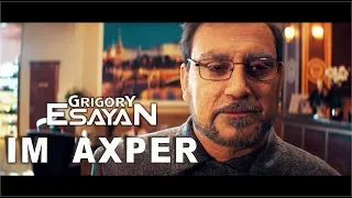 Grigory Esayan - Im Axper | Григорий Есаян - Им ахпер | 2019