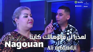 Negouane & Ali Medjadji - Hadra Li Galolek Menha Kayna (Version Guesba) Clip Officiel 2024