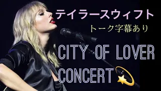 Taylor Swift - City of Lover Concert in Paris 2019🇫🇷SETLIST [Compilation] テイラースウィフト ライブ 全16曲 [字幕]