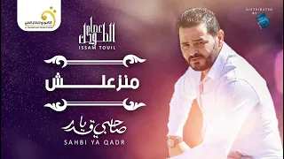 Issam Touil - Manzaalech عصام المويل - منزعلش