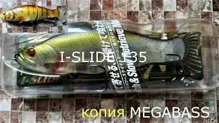 копии MEGABASS I-SLIDE 135 на AliExpress 😁😊😍2021г
