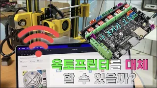 무선 기능의 초저가 32비트 보드 Tinybee 장착 사용기 (ESP32 칩셋)