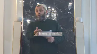 Шейх Хамзат Чумаков / обращение к главе Ингушетии  Махмуд-Али Макшариповичу Калиматову.
