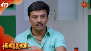 Kanmani - Episode 473 | 10 September 2020 | Sun TV Serial | Tamil Serial