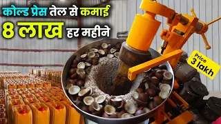 Complete business plan of cold press oil factory कच्ची घानी कोल्ड प्रेस तेल  Oil machine mill plant