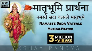 Namaste Sada Vatsale | Musical Prayer | Akshay Pandya | नमस्ते सदा वत्सले (संघ प्रार्थना)