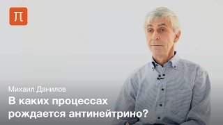 Стерильное нейтрино - Михаил Данилов