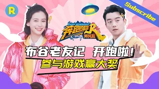 #angelababy #郑恺 播前大盘点：7年老友记成互坑冤家？“布谷”专属友情简直太好磕了！《奔跑吧·黄河篇》Keep Running Yellow River 特辑[ZJSTVHD]