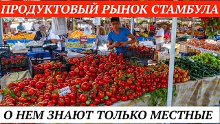 ПРОДУКТОВЫЕ РЫНКИ СТАМБУЛА  / ДЕШЕВЫЕ ЦЕНЫ СВЕЖИЕ ПРОДУКТЫ / РЫБА