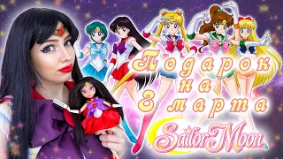 ООАК подарок на 8 марта по Sailor Moon || Обзор и распаковка кукол Сейлор Мун