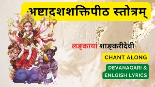 Ashtadasa shakthi peetha stotram with Sanskrit and English Lyrics - Chant Along - Sanskrit Medium
