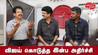 Valai Pechu | விஜய் கொடுத்த இன்ப அதிர்ச்சி | Video 2497 | 22nd May 2024