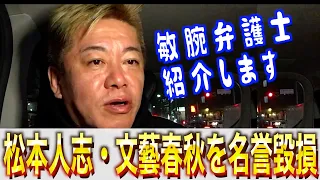 【ホリエモン】松本人志・5億円・文藝春秋を名誉毀損【切り抜き】